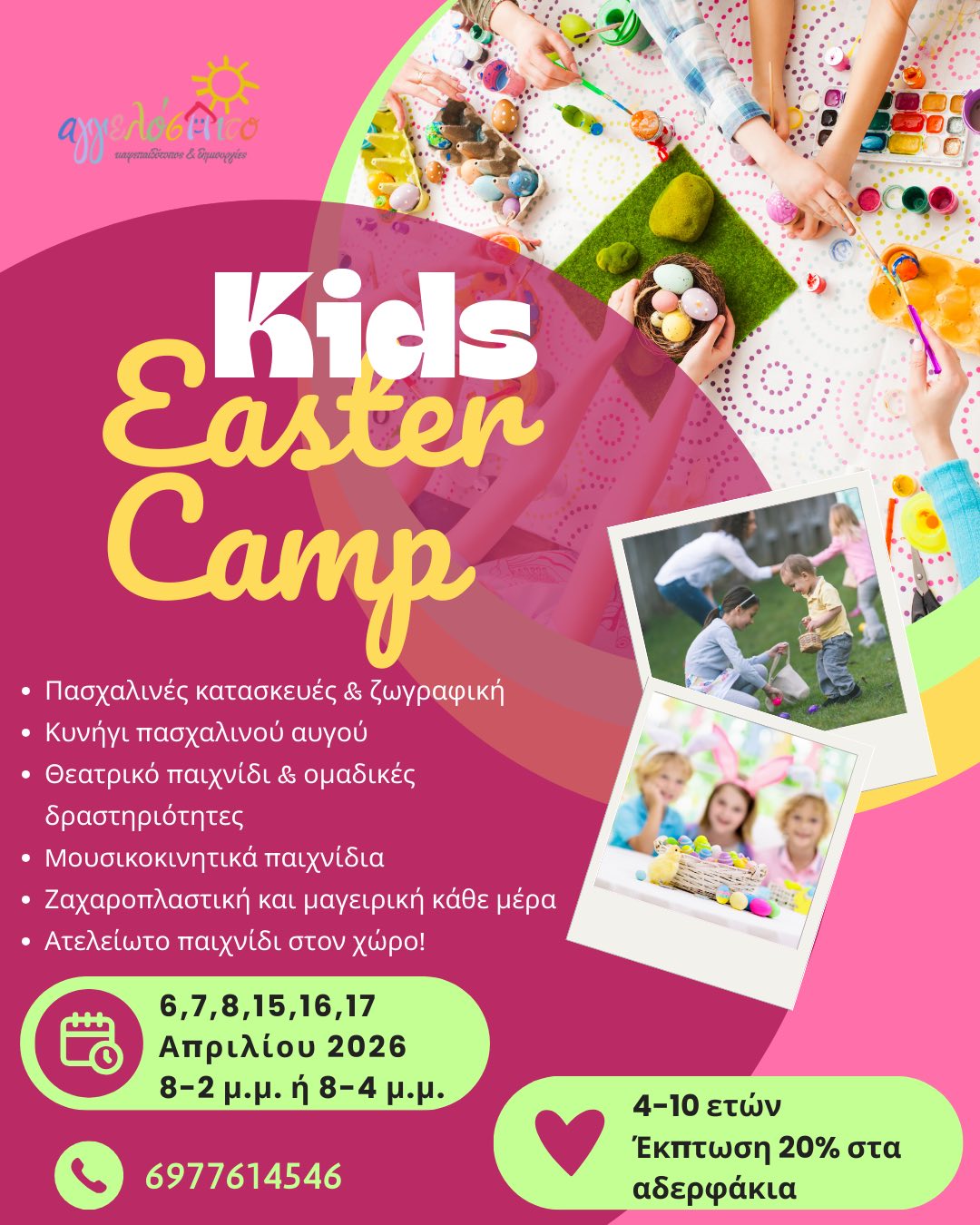 Kids Easter Camp Αγγελόσπιτο